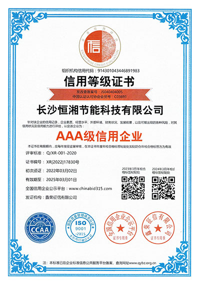 AAA級(jí)信用企業(yè)