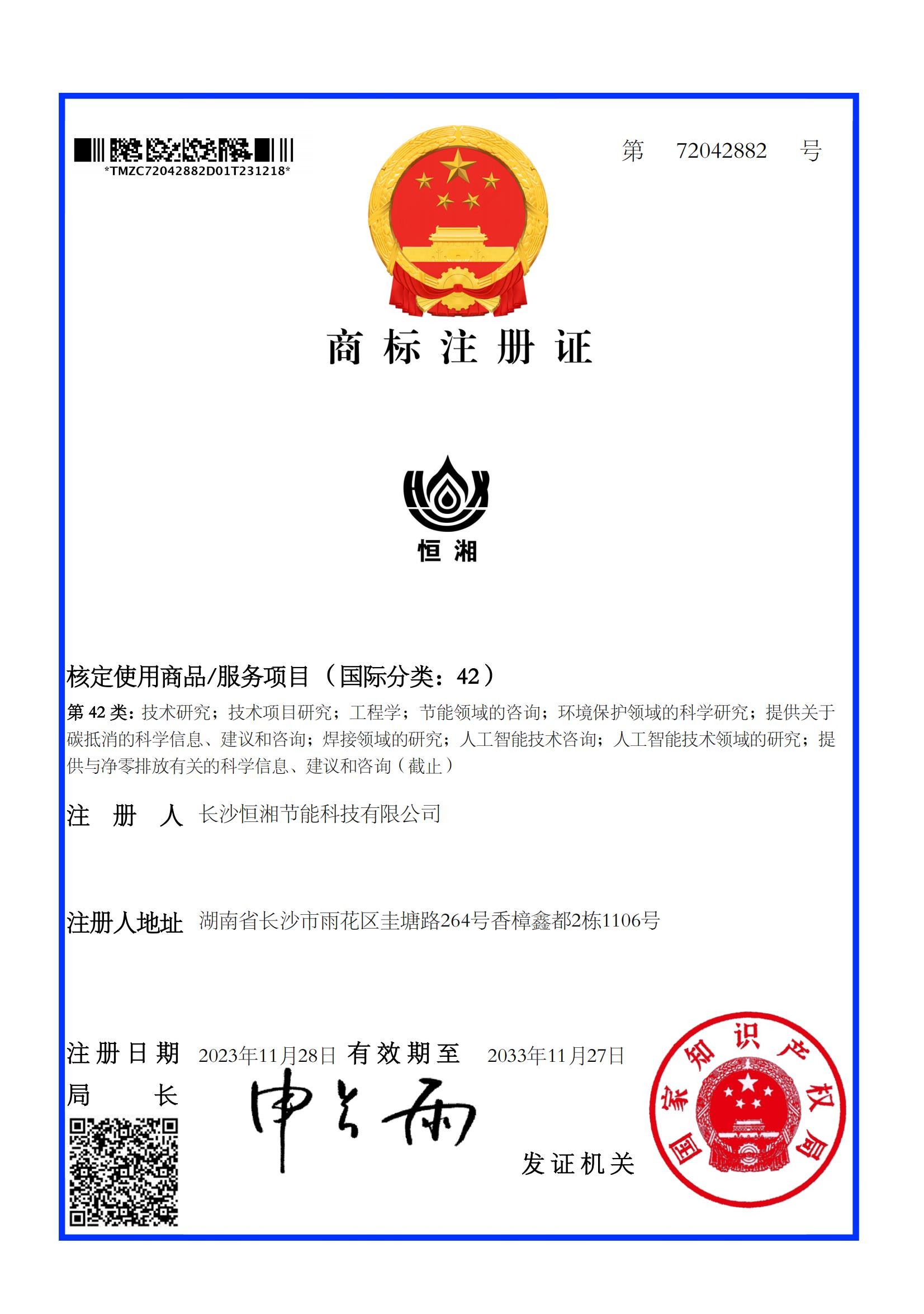 商標(biāo)注冊(cè)證